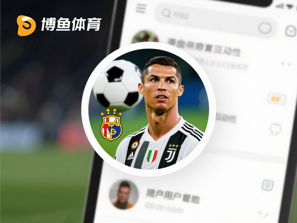 在博鱼体育这样的互动性极强的平台上，头像往往是用户